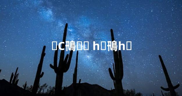 ⱼC鳵շѵ һ۵鳵һǮ